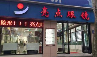 眼镜加盟店